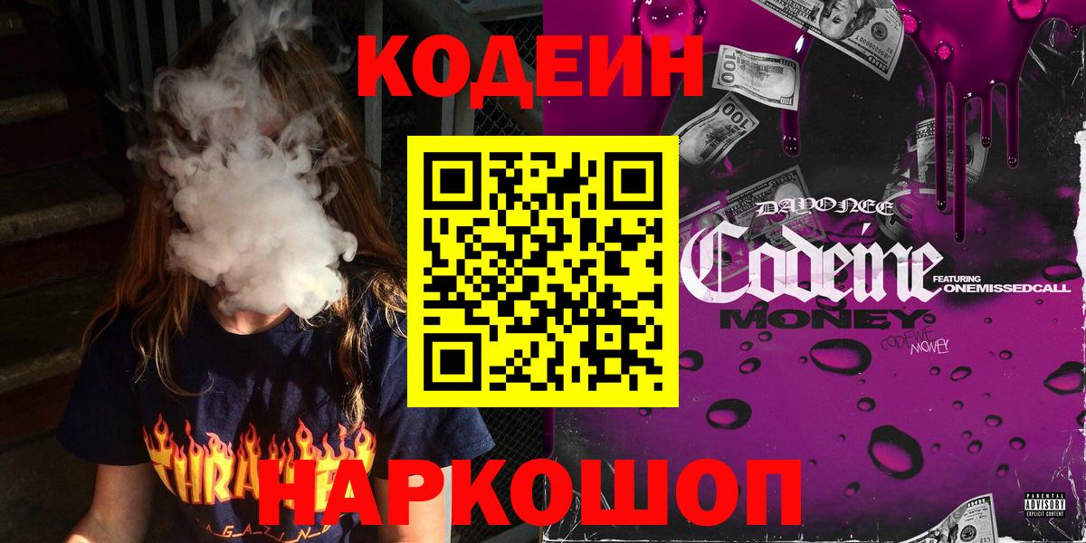 Codein напиток Lean (лин)  Вход с VPN  Семёнов  Кодеин напиток Lean (лин) 