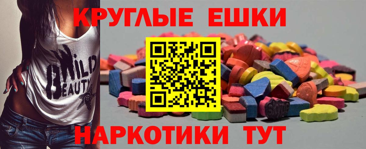 Ecstasy 250 мг  Экстази круглые  Вход с VPN  Семёнов 