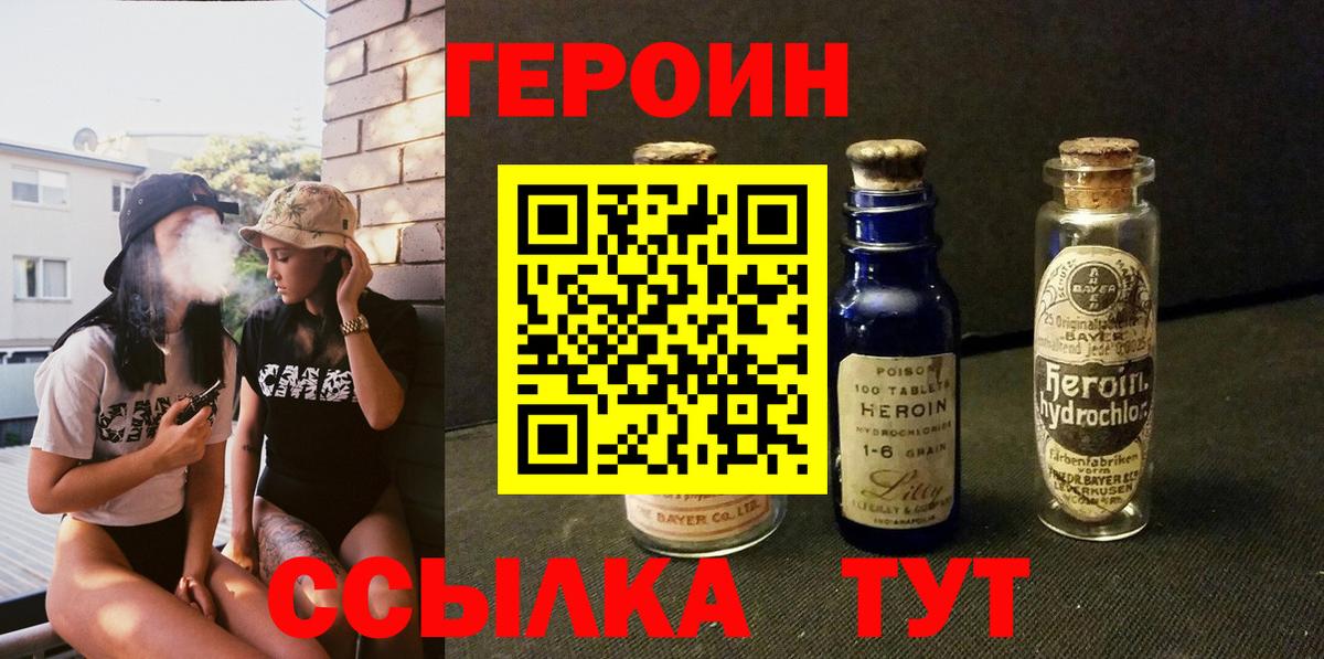 ГЕРОИН гречка  Вход с VPN  Героин  Семёнов 