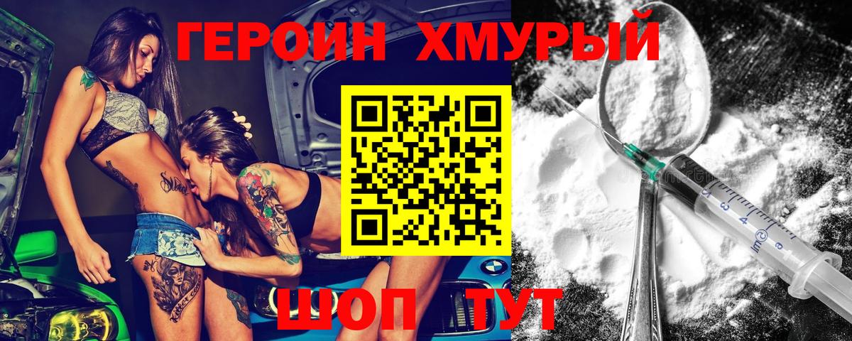 ГЕРОИН герыч Семёнов
