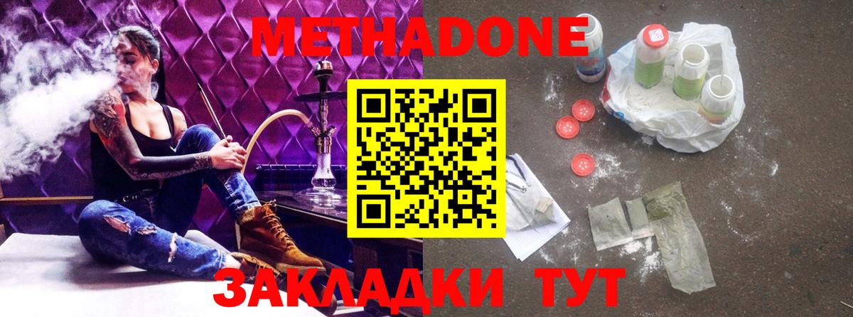 Метадон белоснежный  МЕТАДОН VHQ  Семёнов  Вход с VPN 