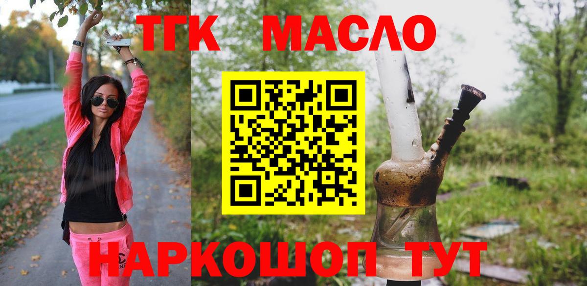 ТГК THC oil Семёнов